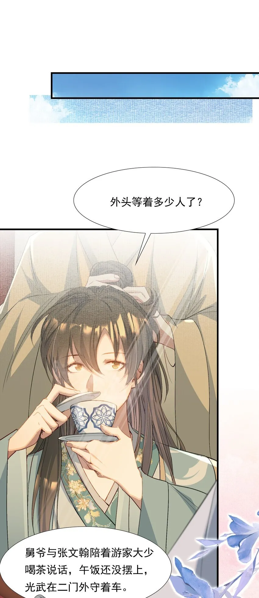078 蝶恋花·上京（上） 第9页