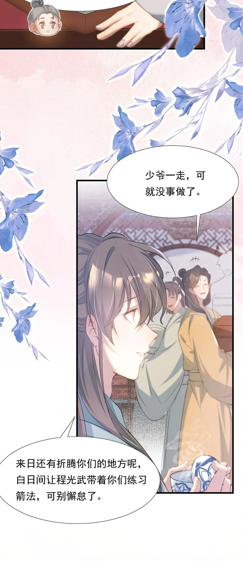 078 蝶恋花·上京（上） 第10页