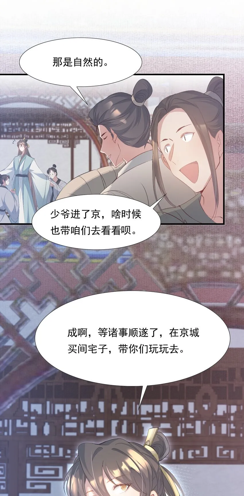 078 蝶恋花·上京（上） 第11页