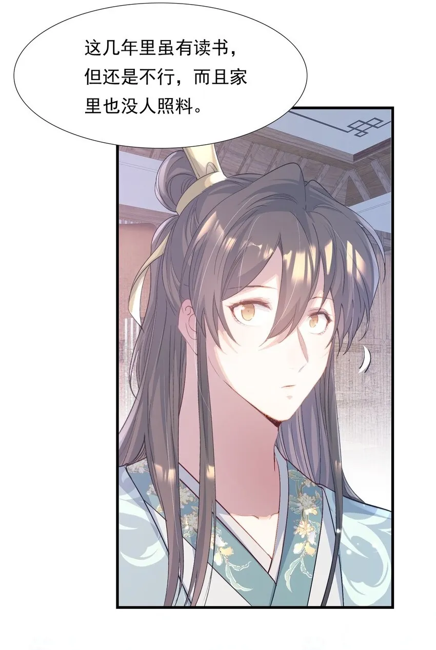 078 蝶恋花·上京（上） 第23页