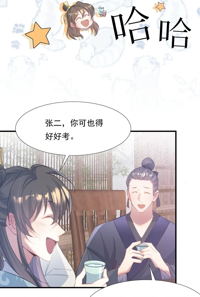 078 蝶恋花·上京（上） 第25页