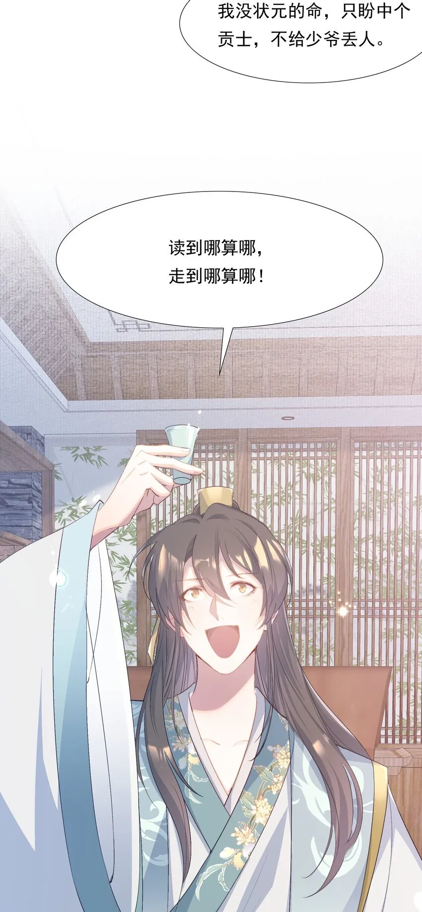 078 蝶恋花·上京（上） 第26页