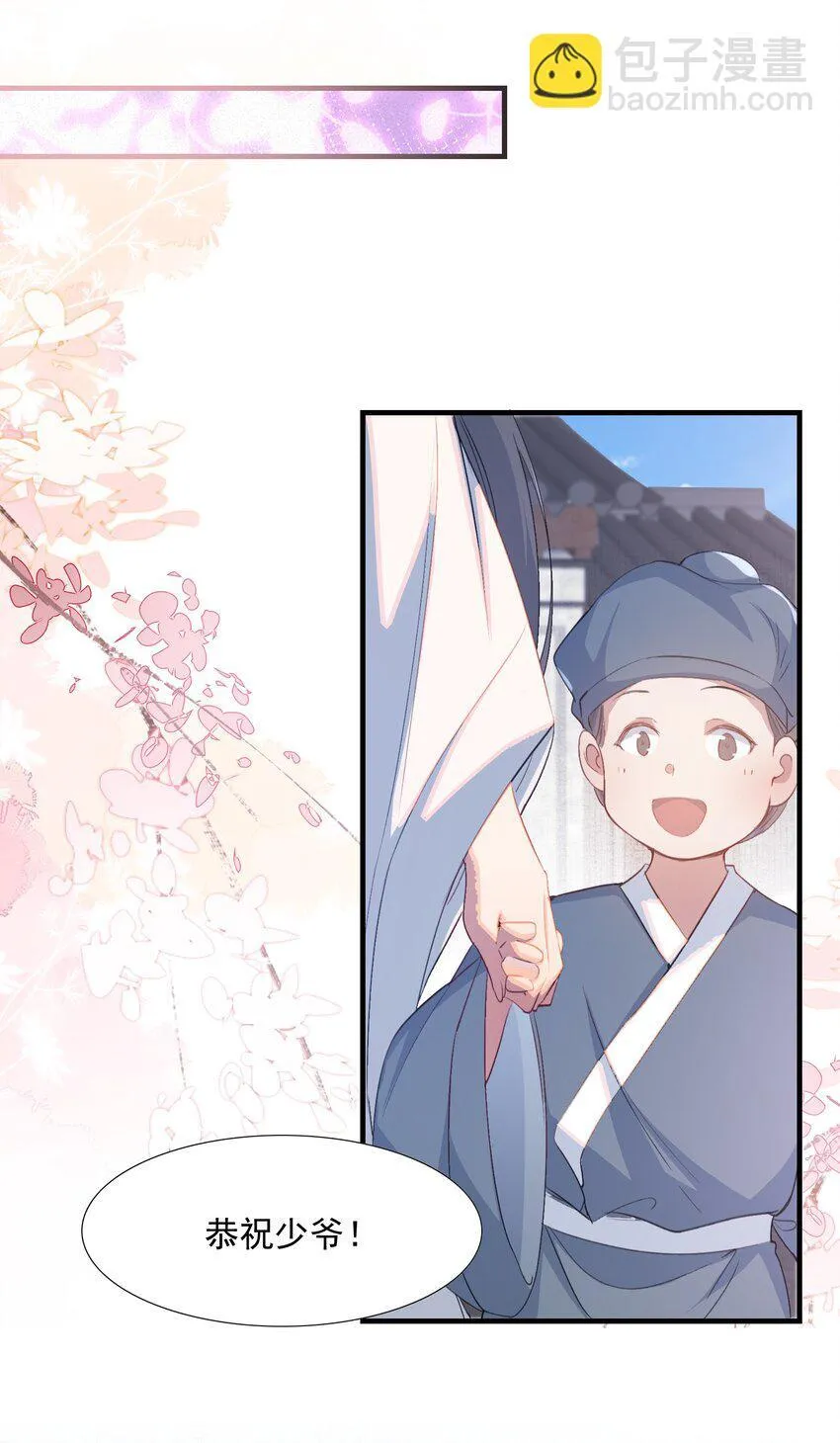 078 蝶恋花·上京（上） 第29页