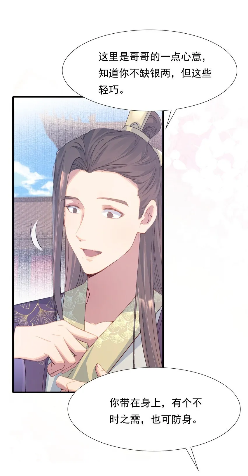 078 蝶恋花·上京（上） 第35页