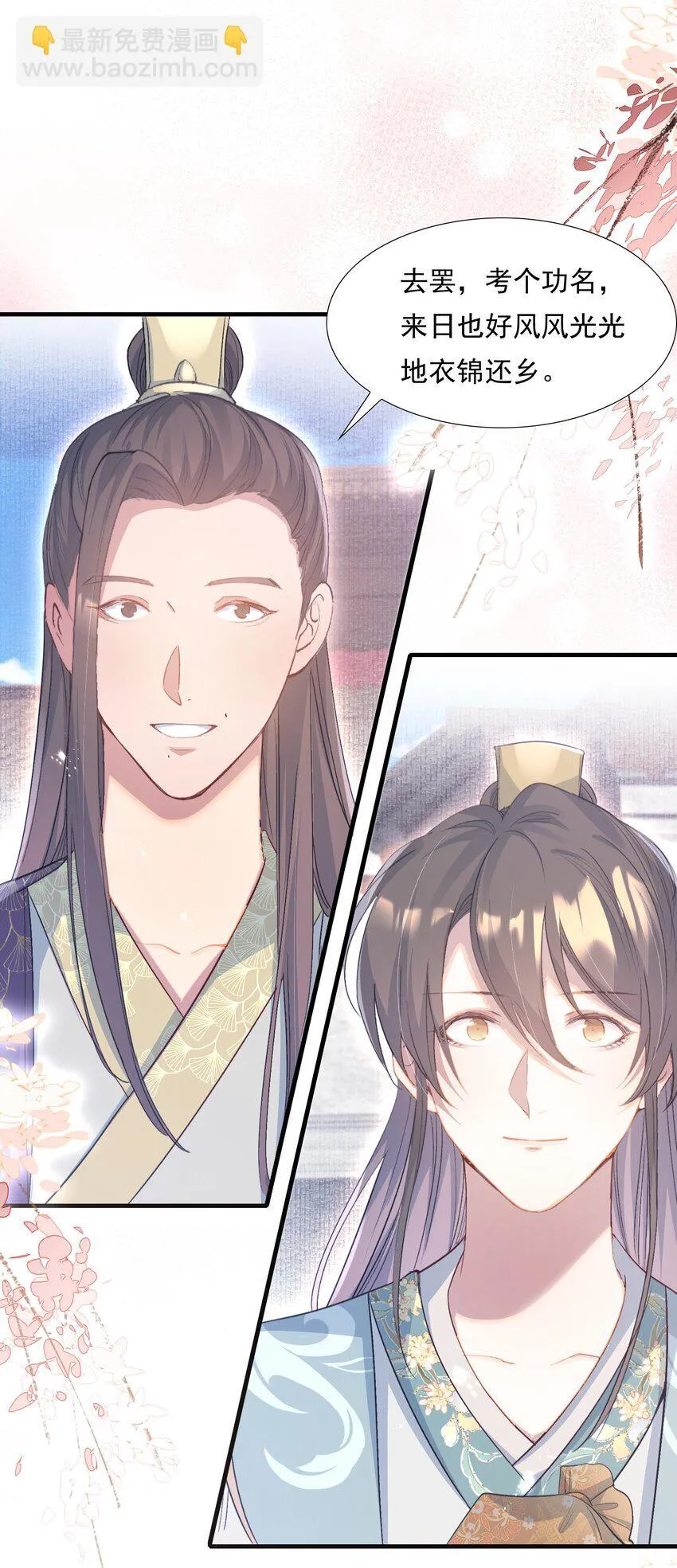 078 蝶恋花·上京（上） 第38页