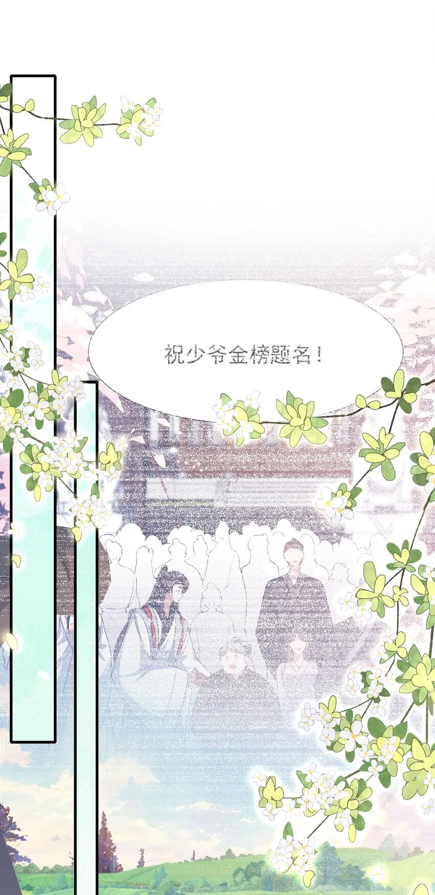 078 蝶恋花·上京（上） 第41页