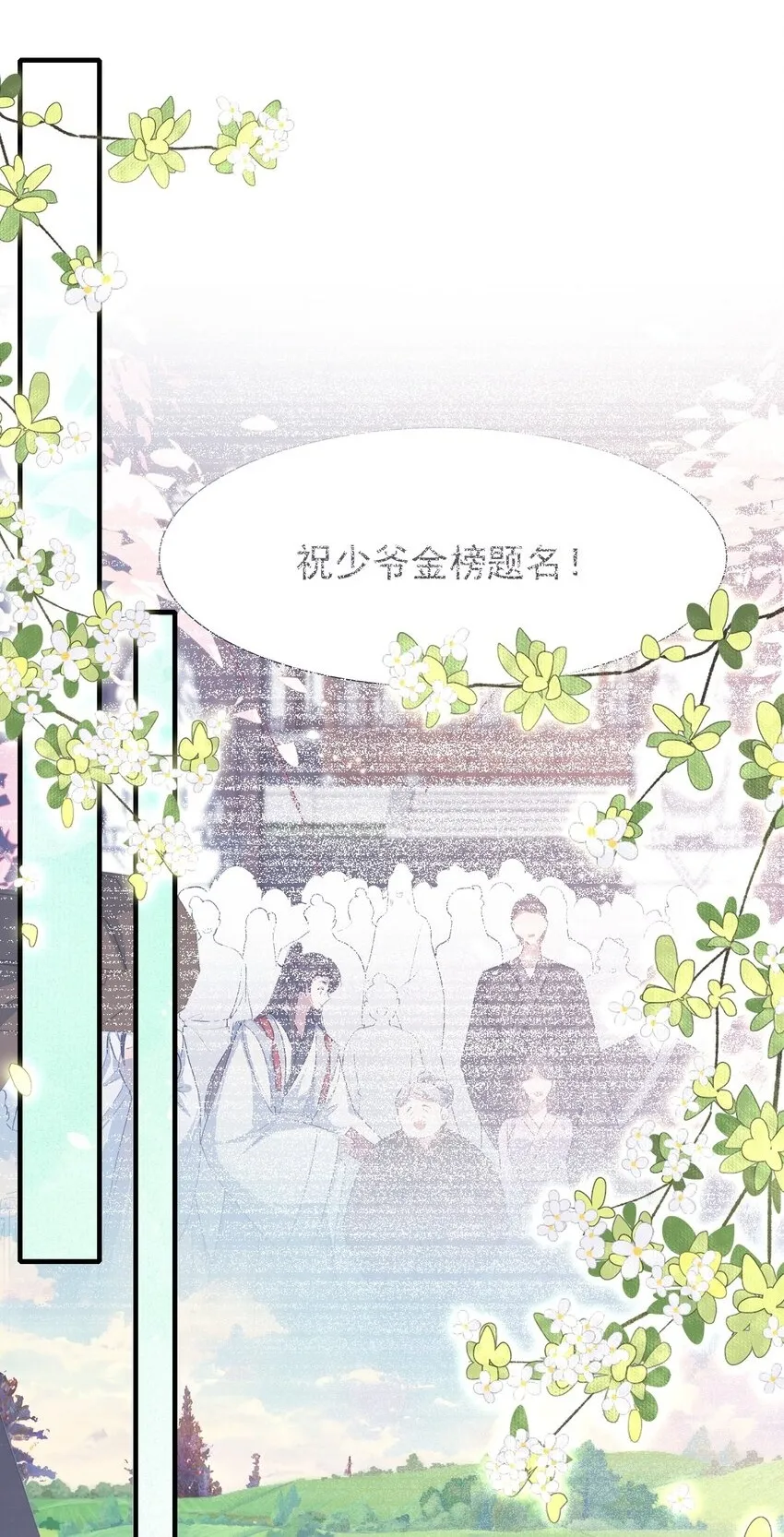079 蝶恋花·上京（下） 第2页