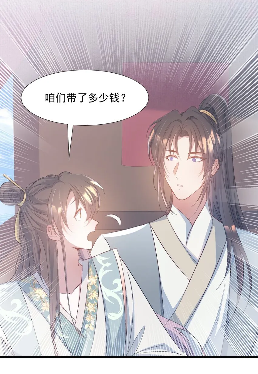079 蝶恋花·上京（下） 第7页