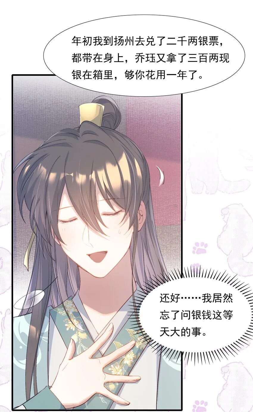 079 蝶恋花·上京（下） 第8页
