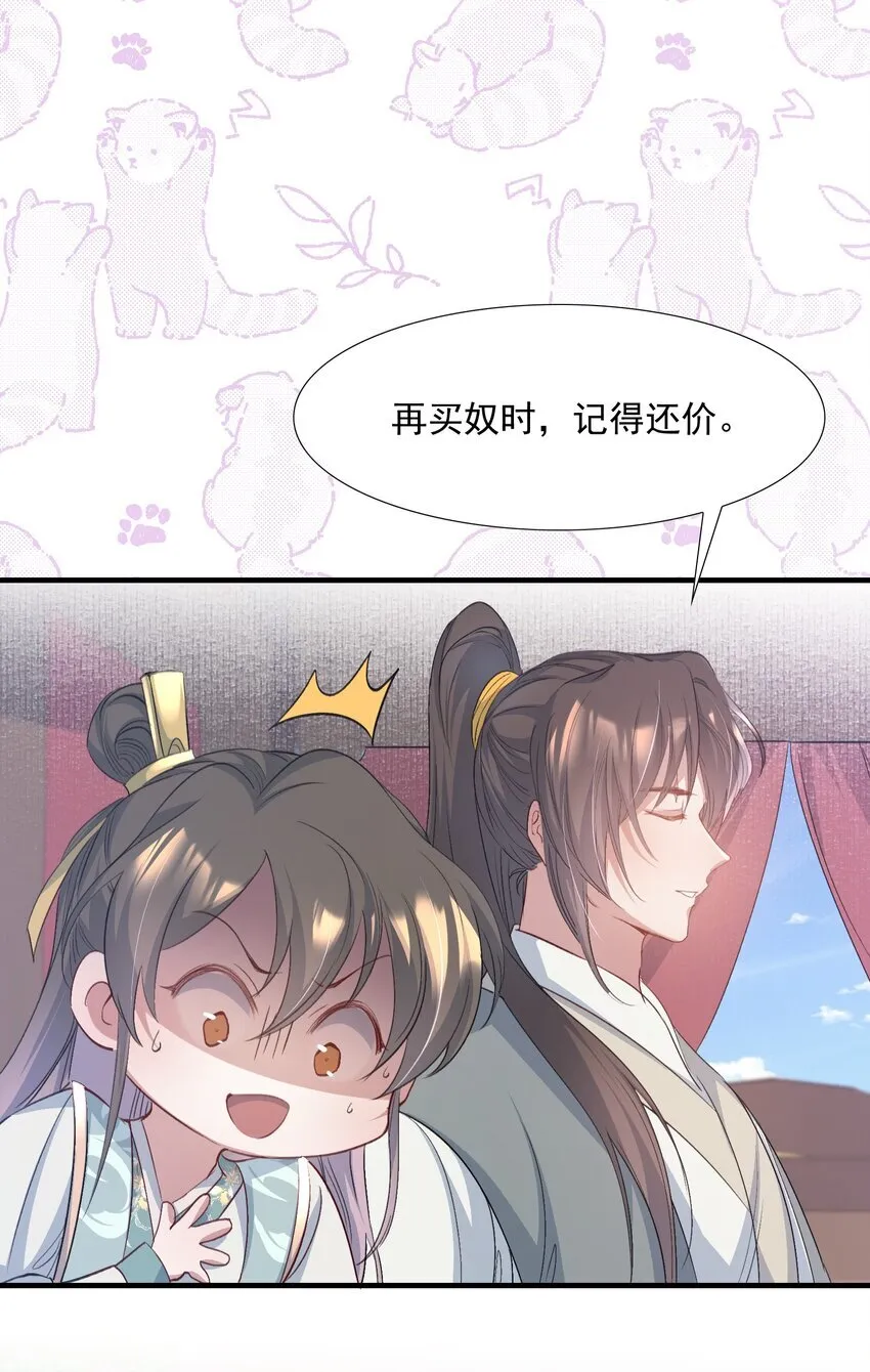 079 蝶恋花·上京（下） 第9页