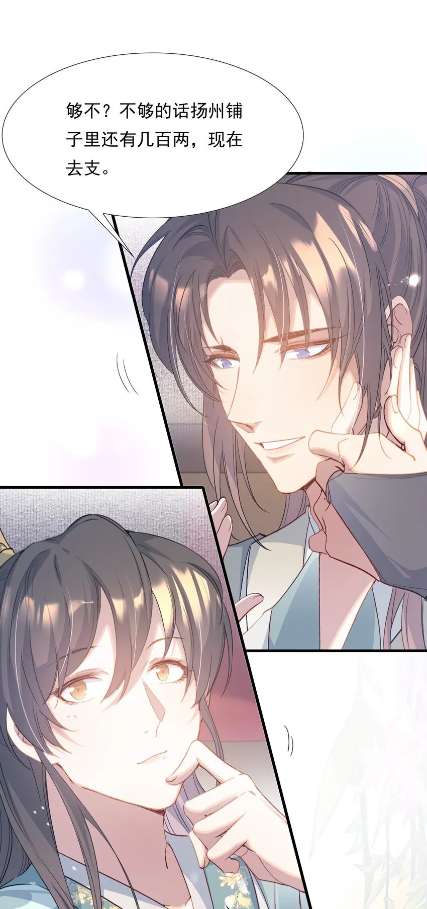 079 蝶恋花·上京（下） 第12页