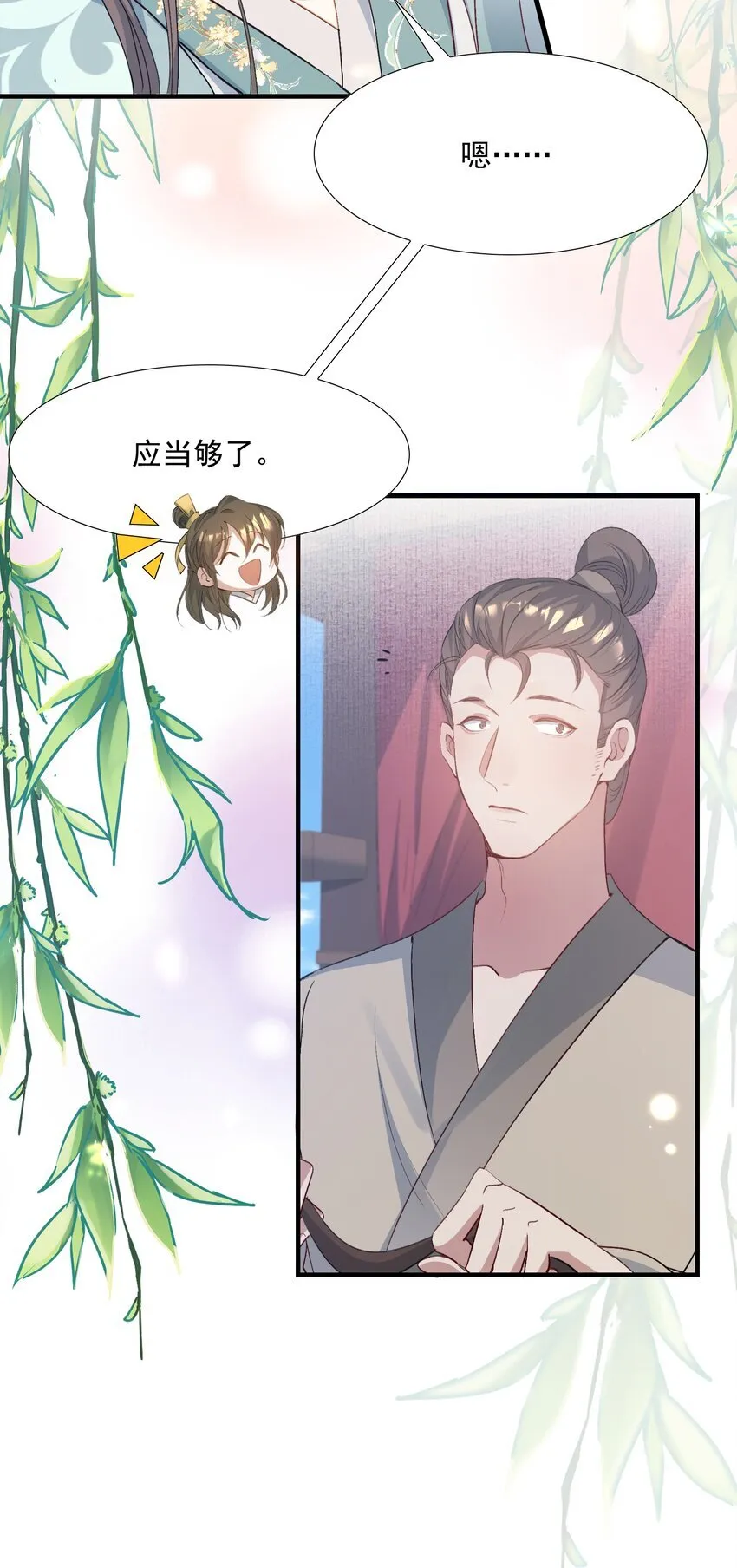 079 蝶恋花·上京（下） 第13页