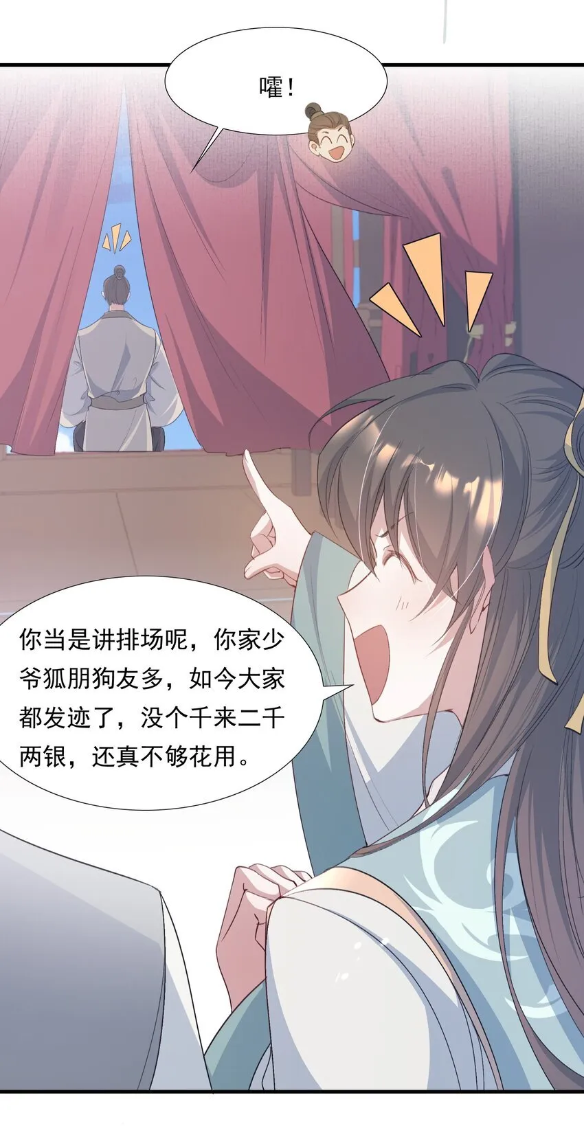 079 蝶恋花·上京（下） 第14页