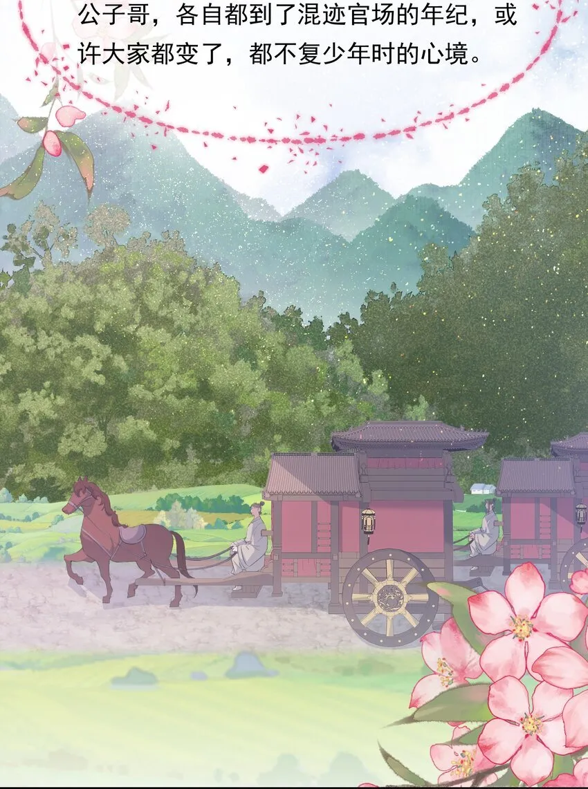 079 蝶恋花·上京（下） 第16页