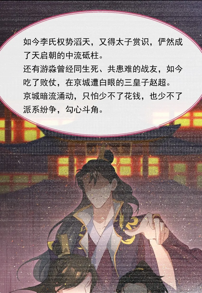 079 蝶恋花·上京（下） 第17页