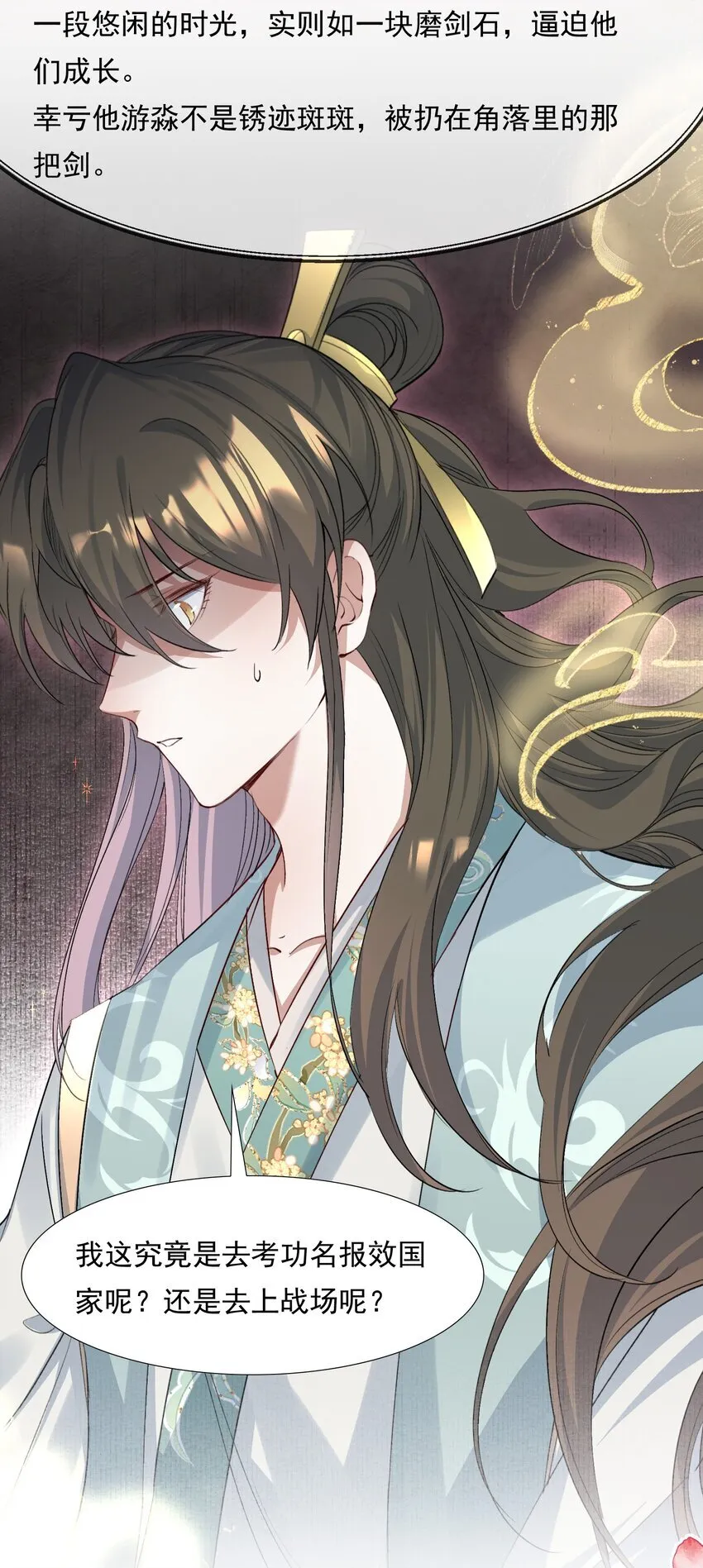 079 蝶恋花·上京（下） 第19页