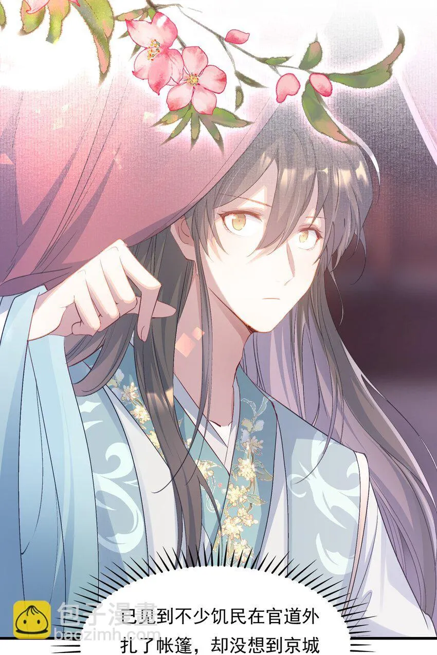 079 蝶恋花·上京（下） 第23页