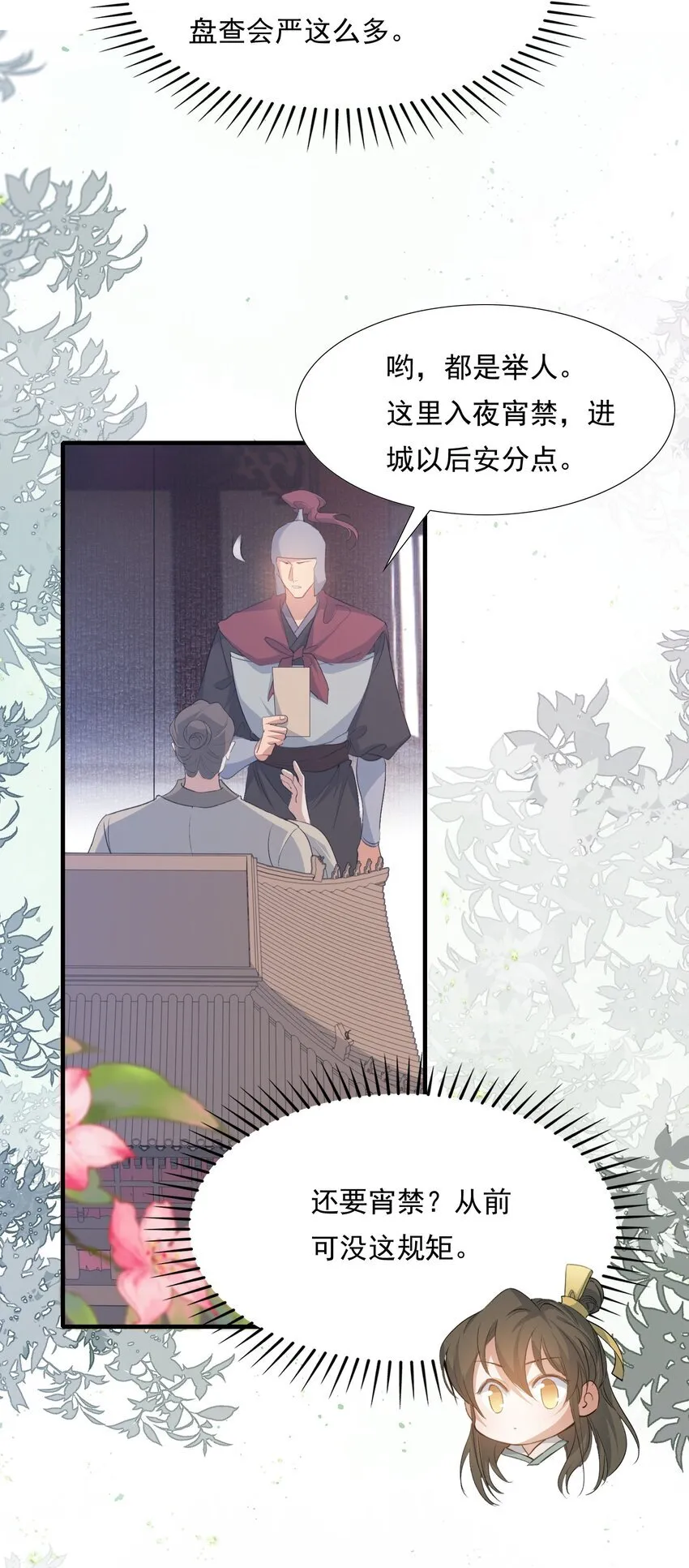 079 蝶恋花·上京（下） 第24页