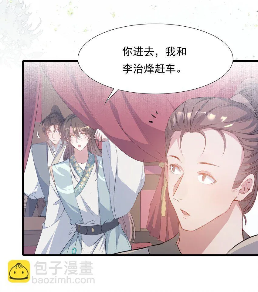 079 蝶恋花·上京（下） 第25页