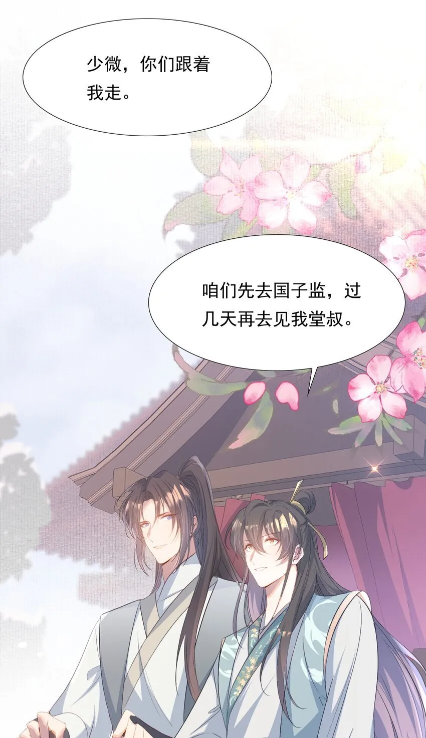 079 蝶恋花·上京（下） 第26页