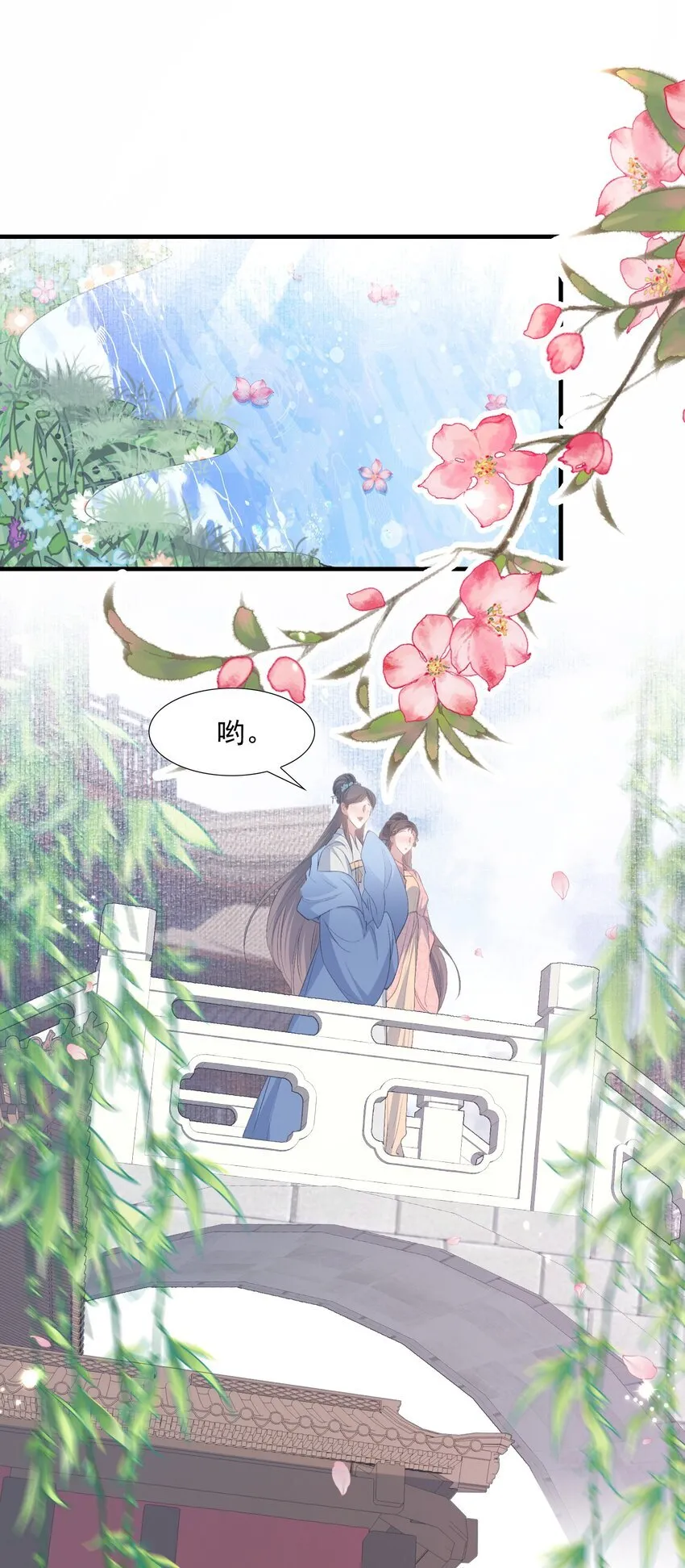 079 蝶恋花·上京（下） 第29页