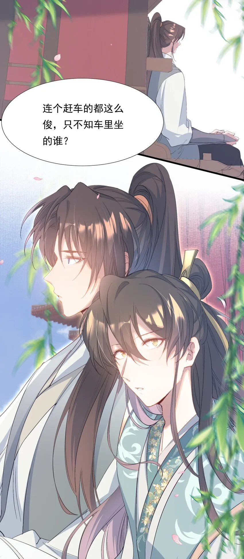 079 蝶恋花·上京（下） 第30页