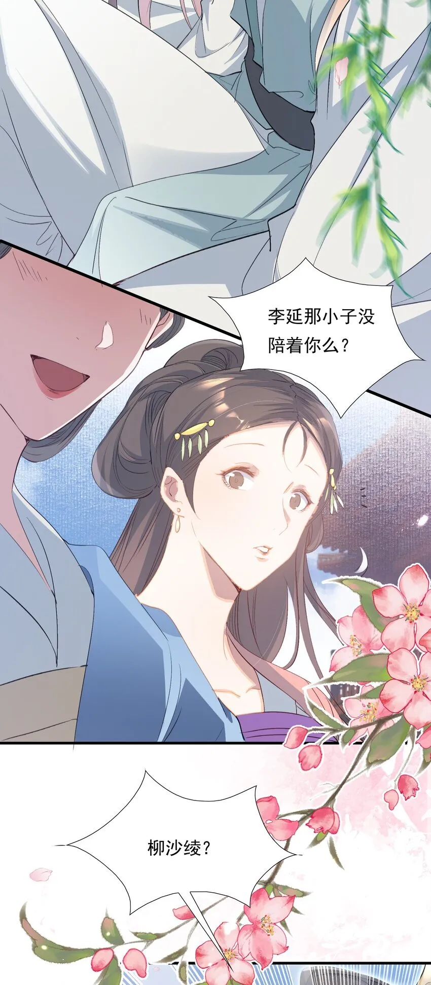 079 蝶恋花·上京（下） 第31页
