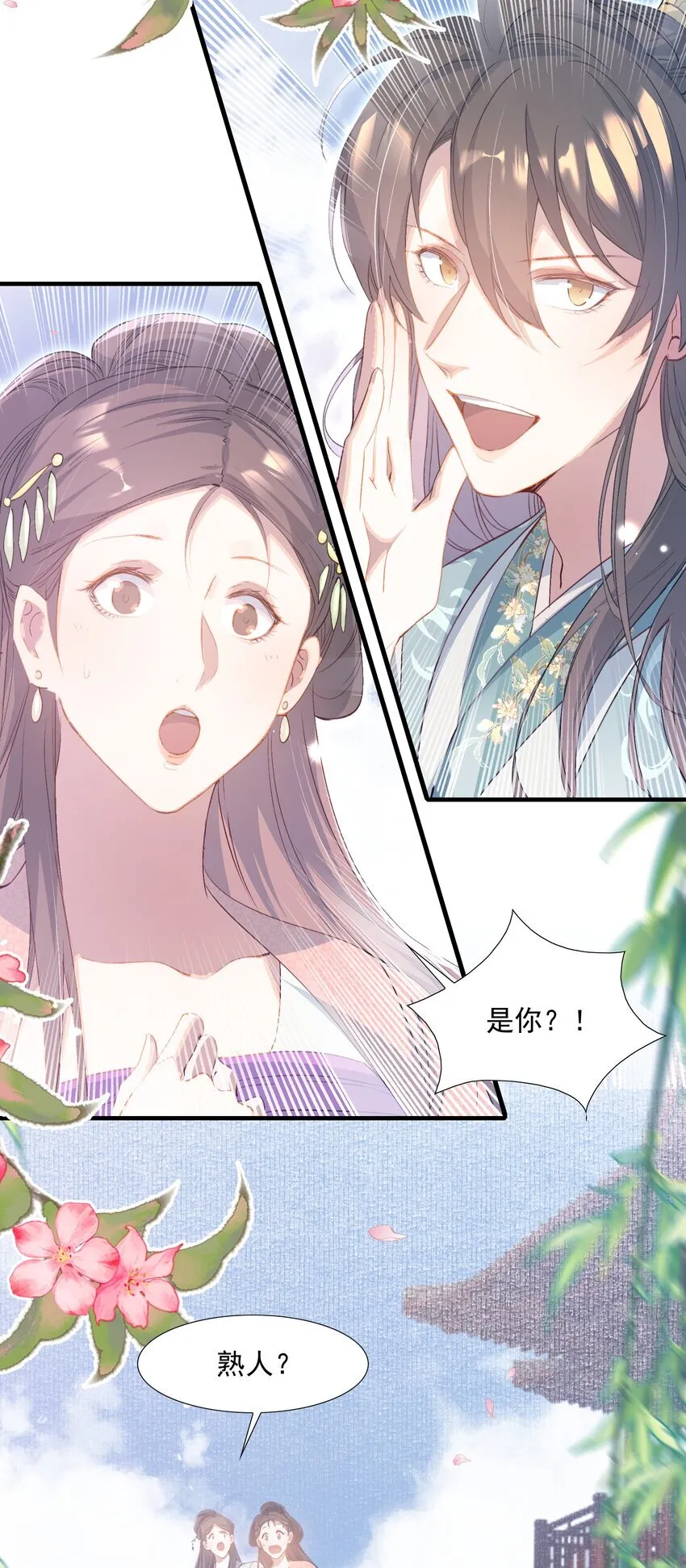 079 蝶恋花·上京（下） 第32页