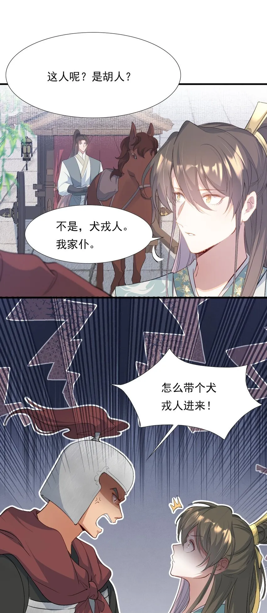 079 蝶恋花·上京（下） 第39页