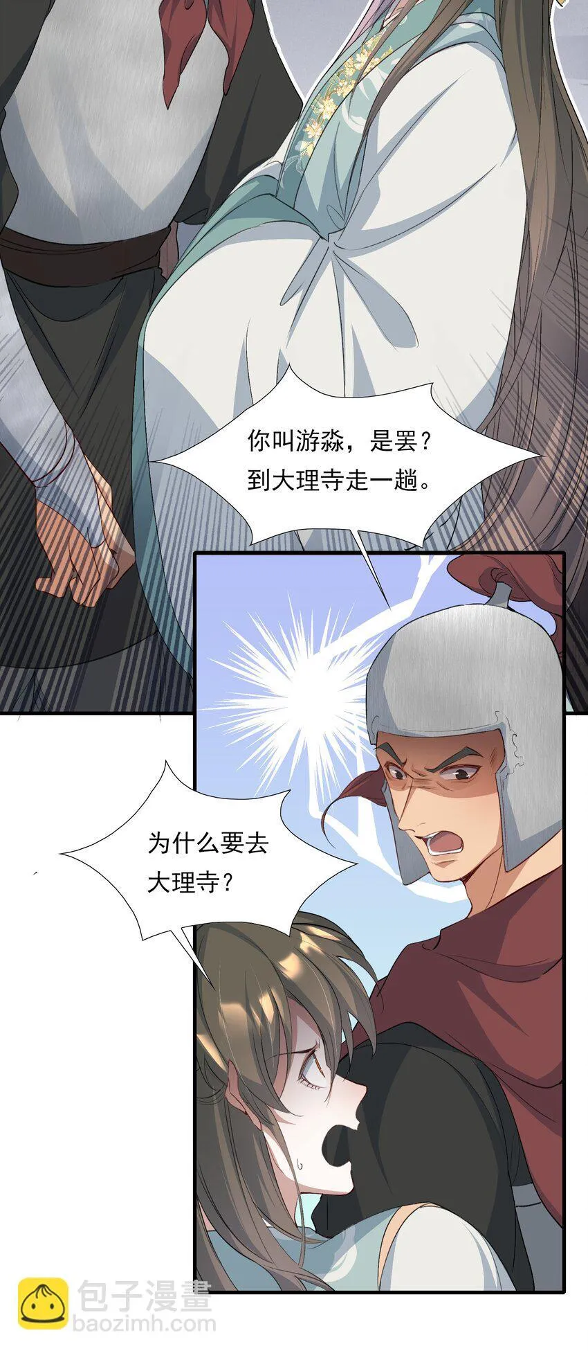 079 蝶恋花·上京（下） 第40页