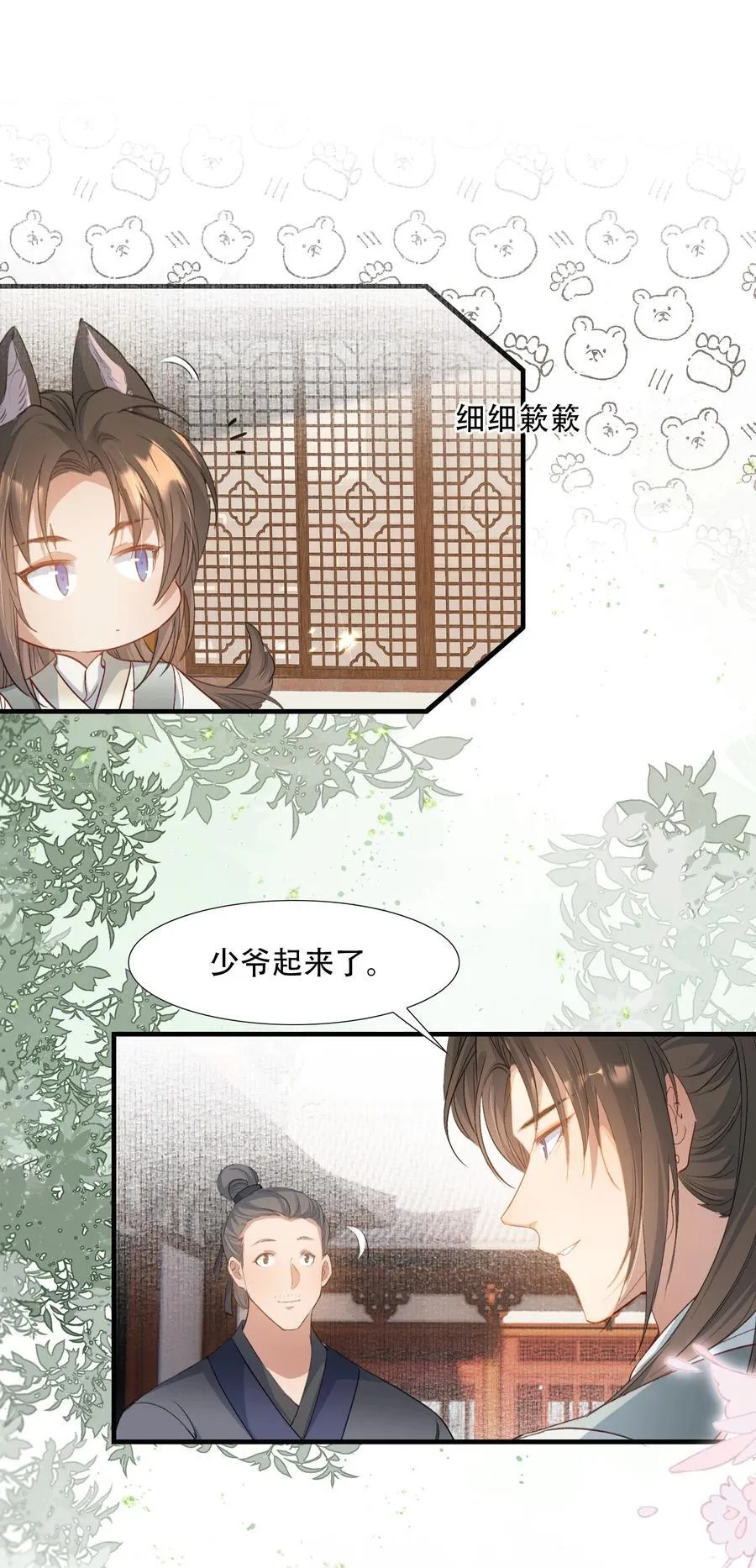 081 满江红·邀约 第2页