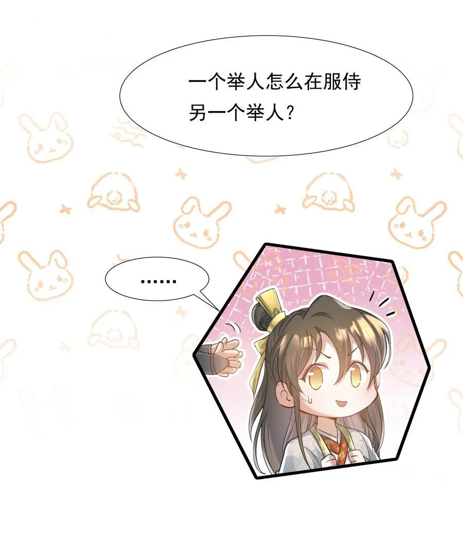 081 满江红·邀约 第6页