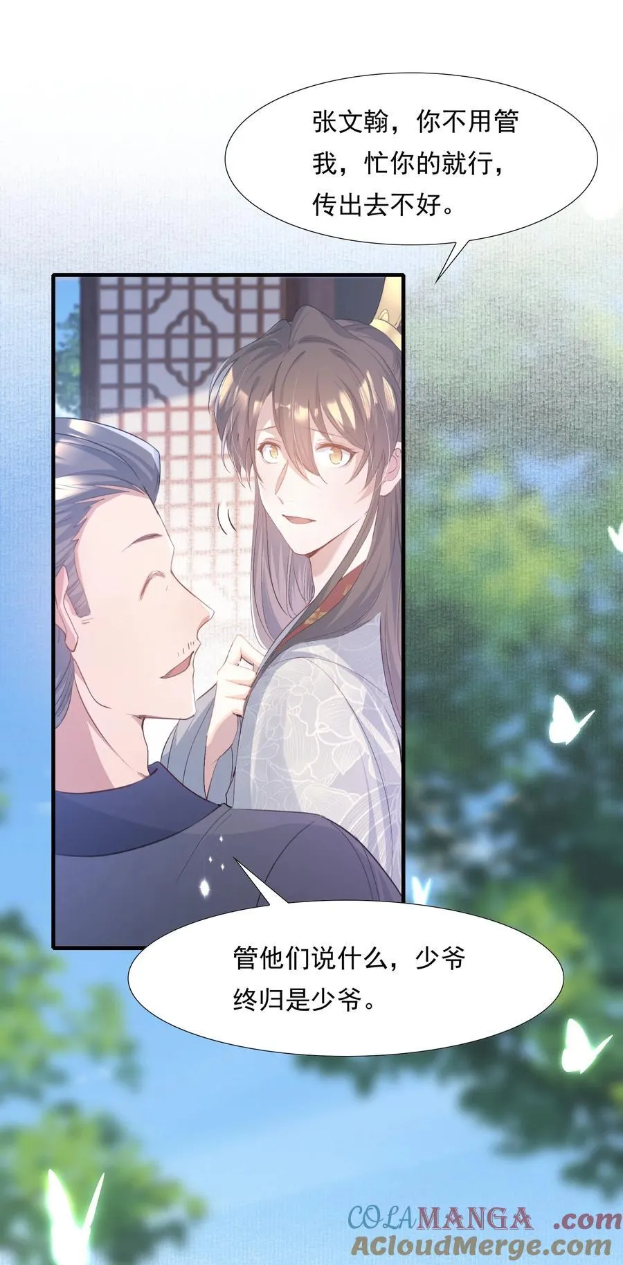081 满江红·邀约 第7页