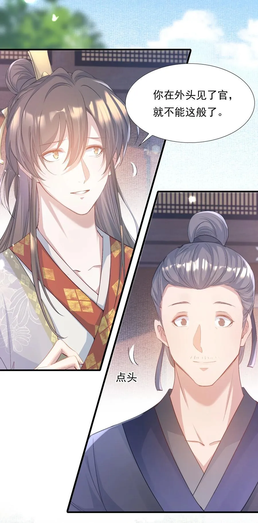 081 满江红·邀约 第8页