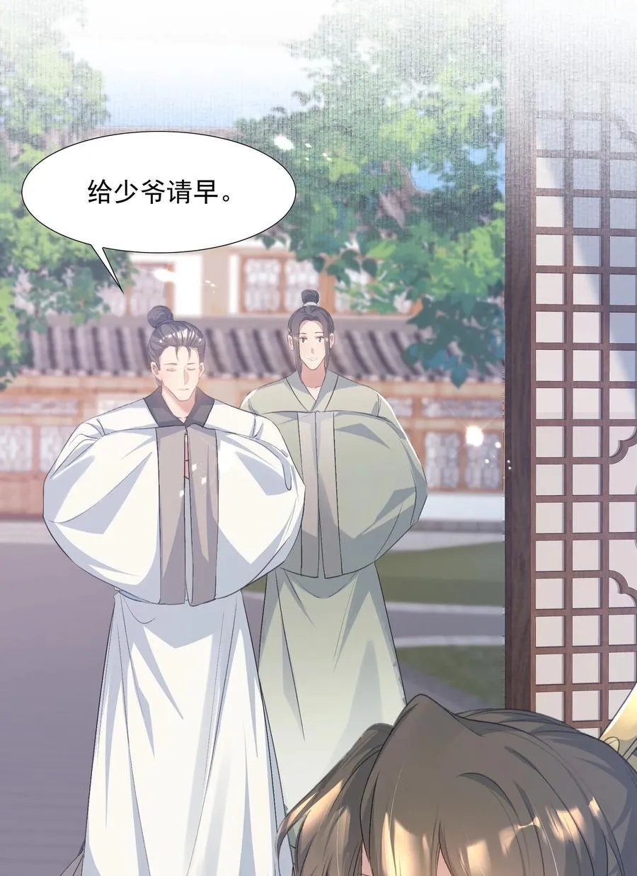 081 满江红·邀约 第9页