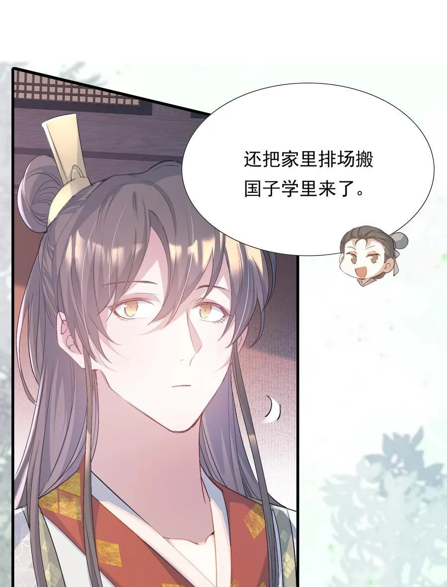 081 满江红·邀约 第11页