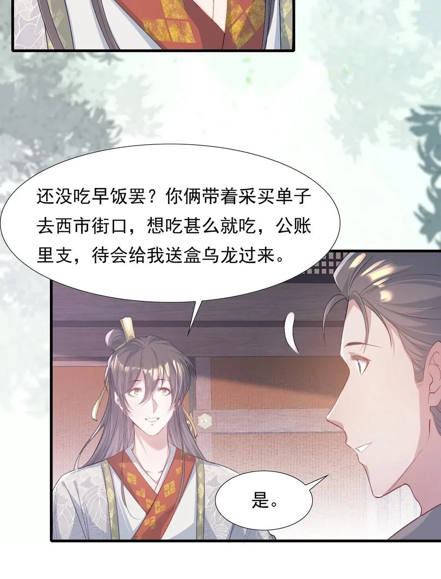081 满江红·邀约 第12页