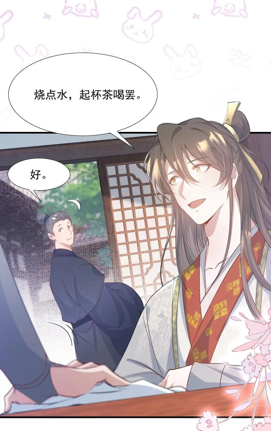 081 满江红·邀约 第14页