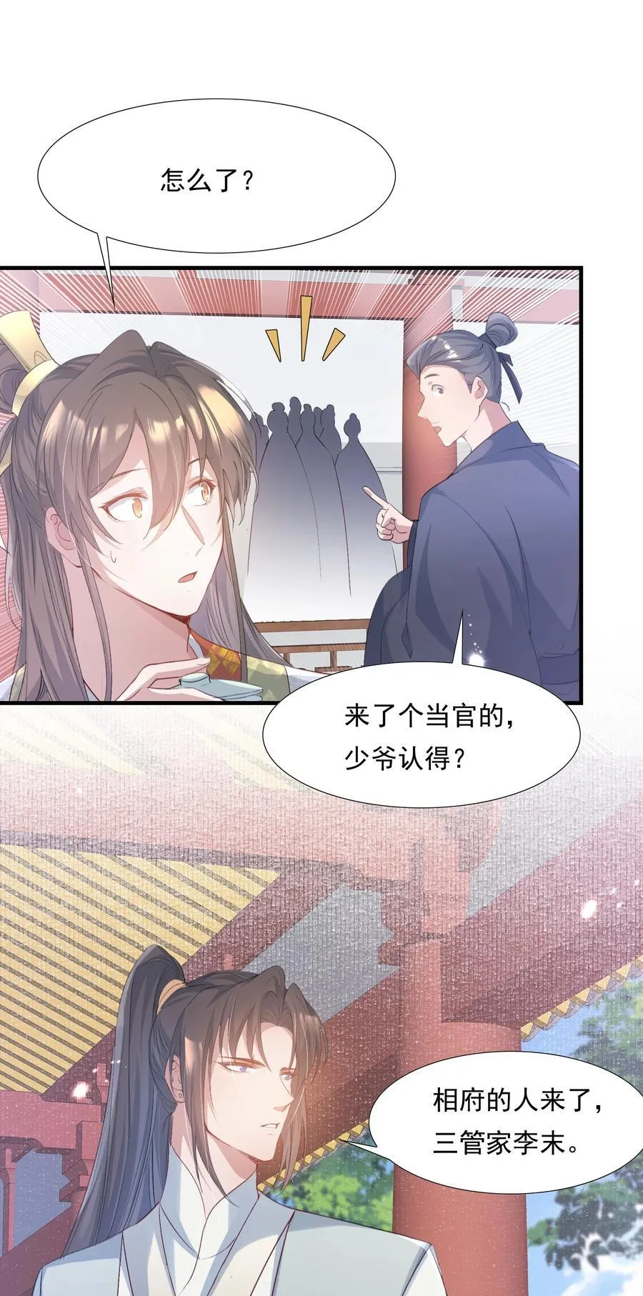 081 满江红·邀约 第17页