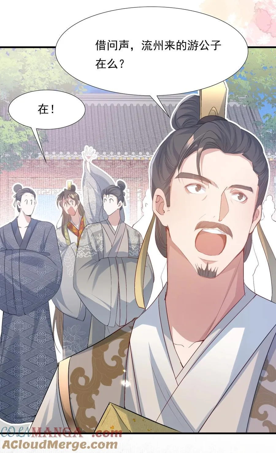 081 满江红·邀约 第19页