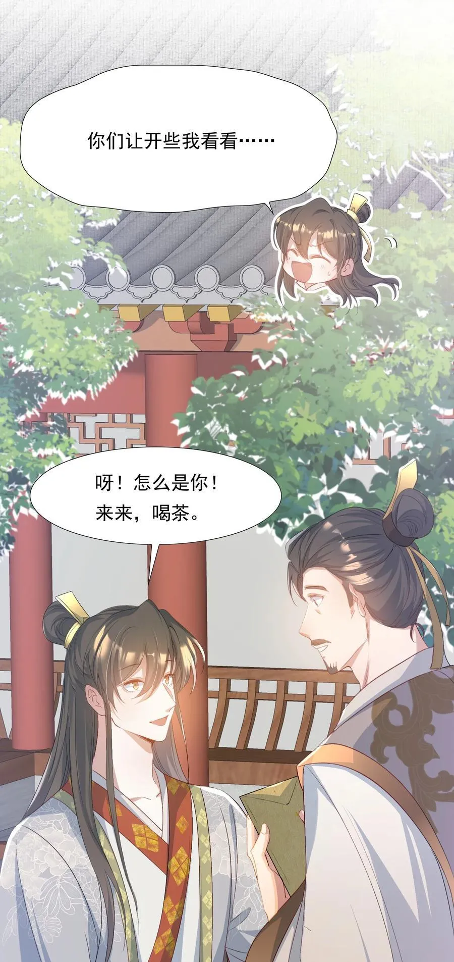081 满江红·邀约 第20页