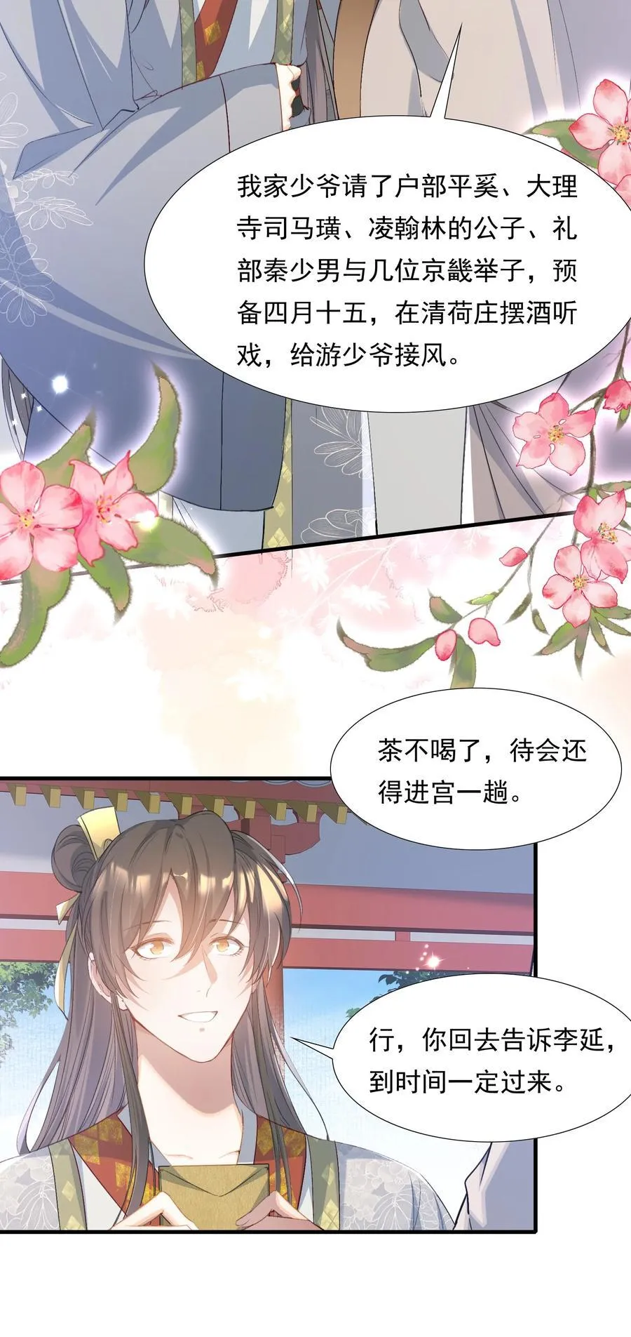081 满江红·邀约 第21页