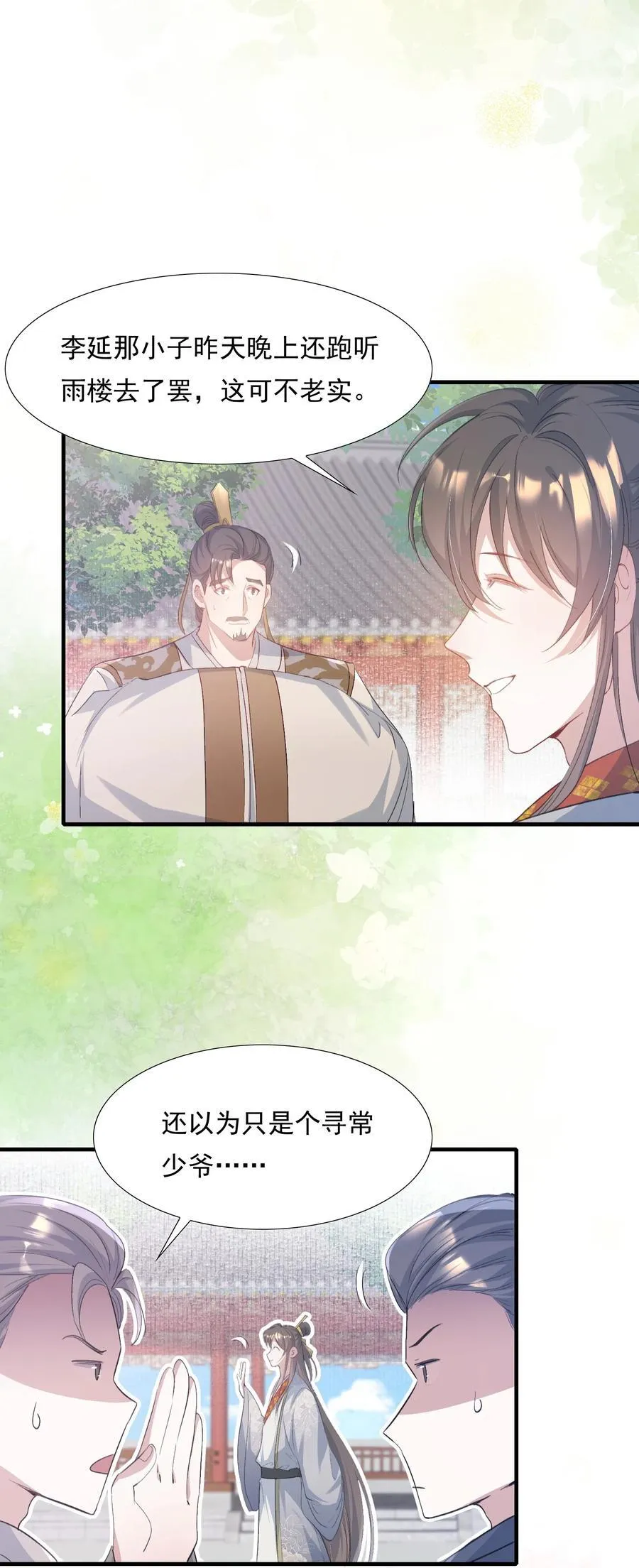 081 满江红·邀约 第23页