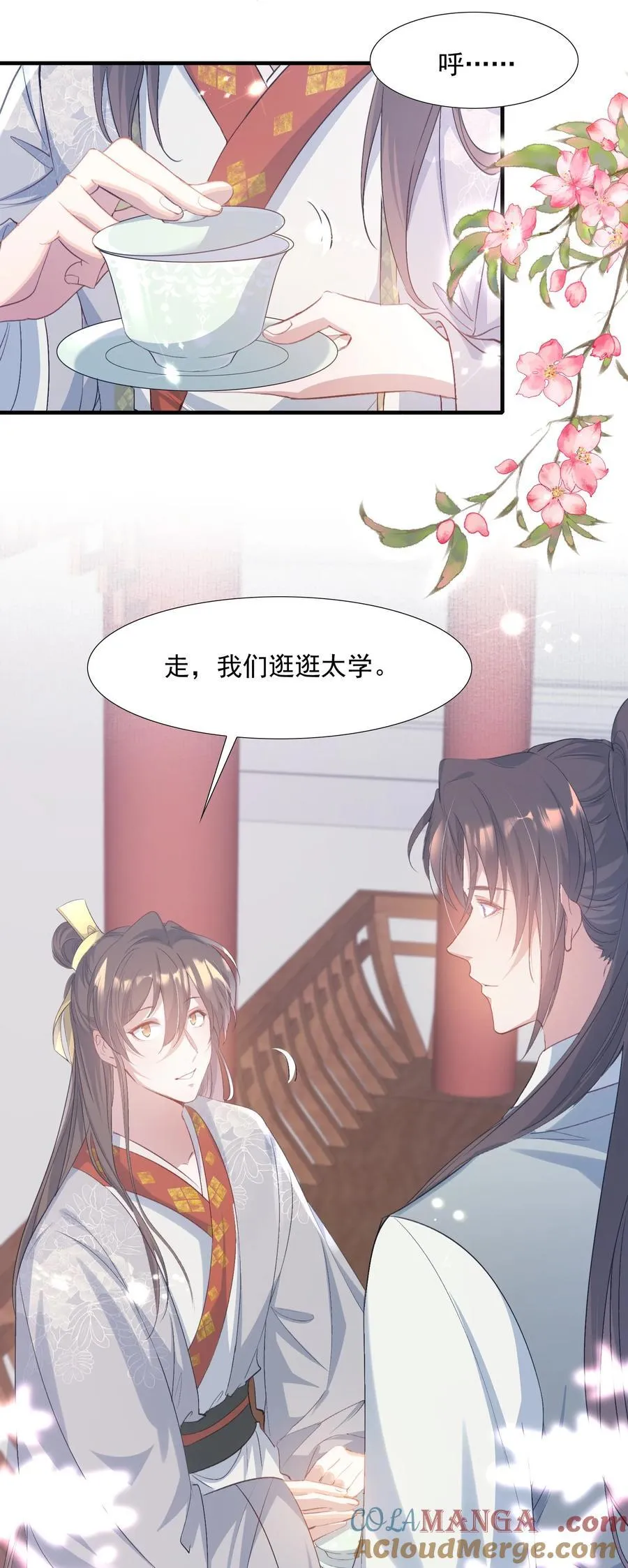 081 满江红·邀约 第25页