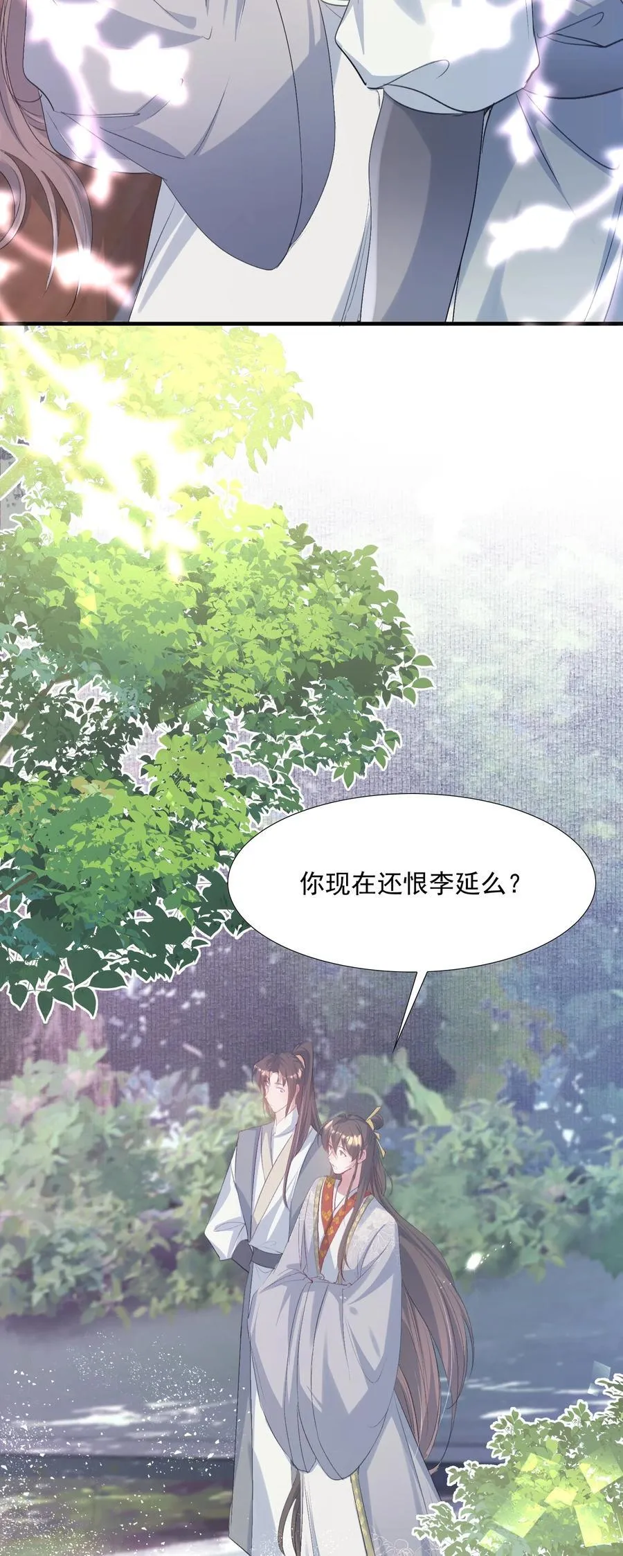 081 满江红·邀约 第26页