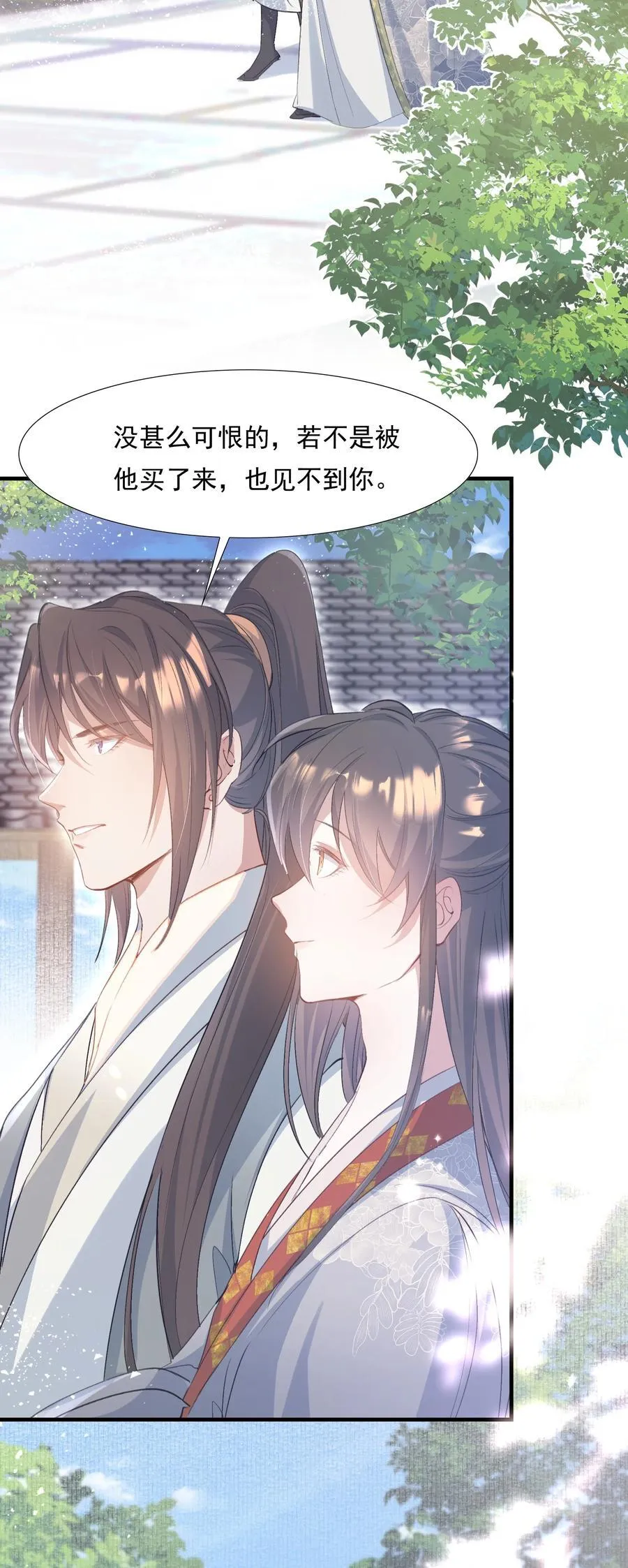 081 满江红·邀约 第27页