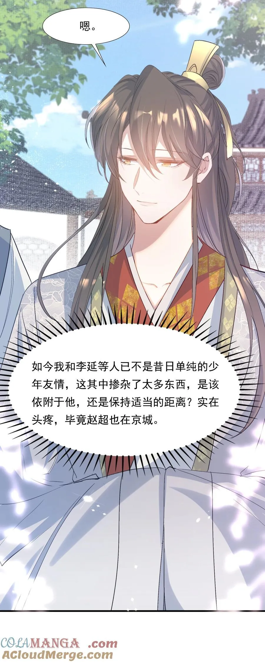 081 满江红·邀约 第28页