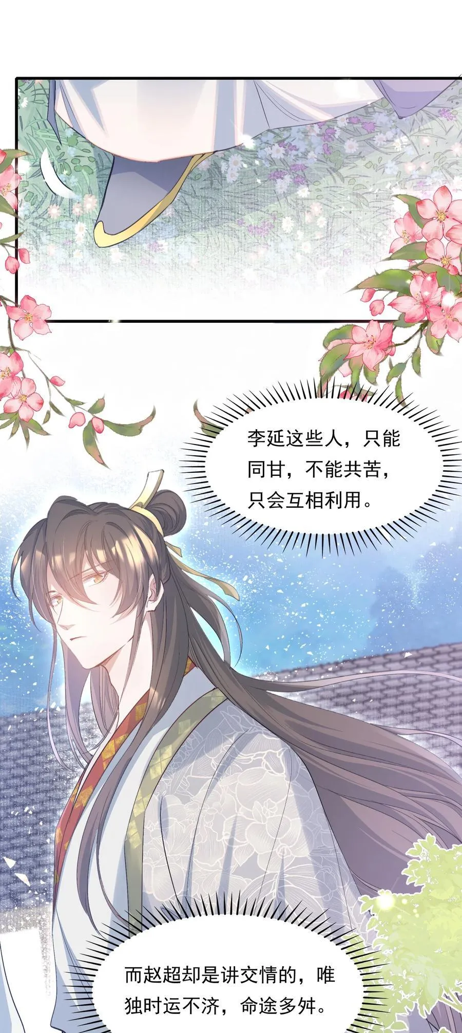 081 满江红·邀约 第29页
