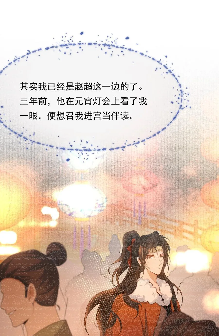 081 满江红·邀约 第33页
