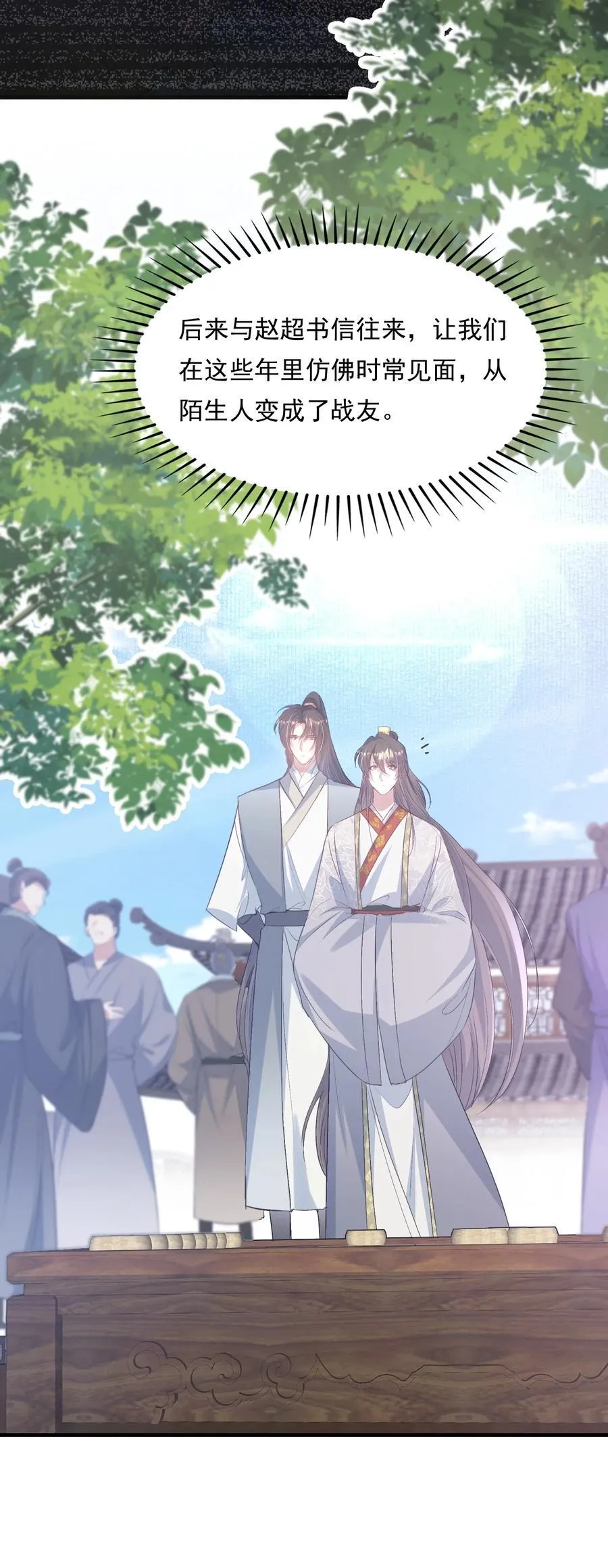 081 满江红·邀约 第36页